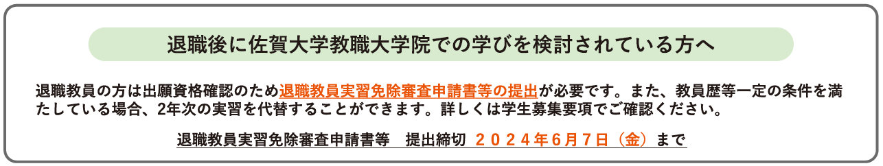 退職後入学